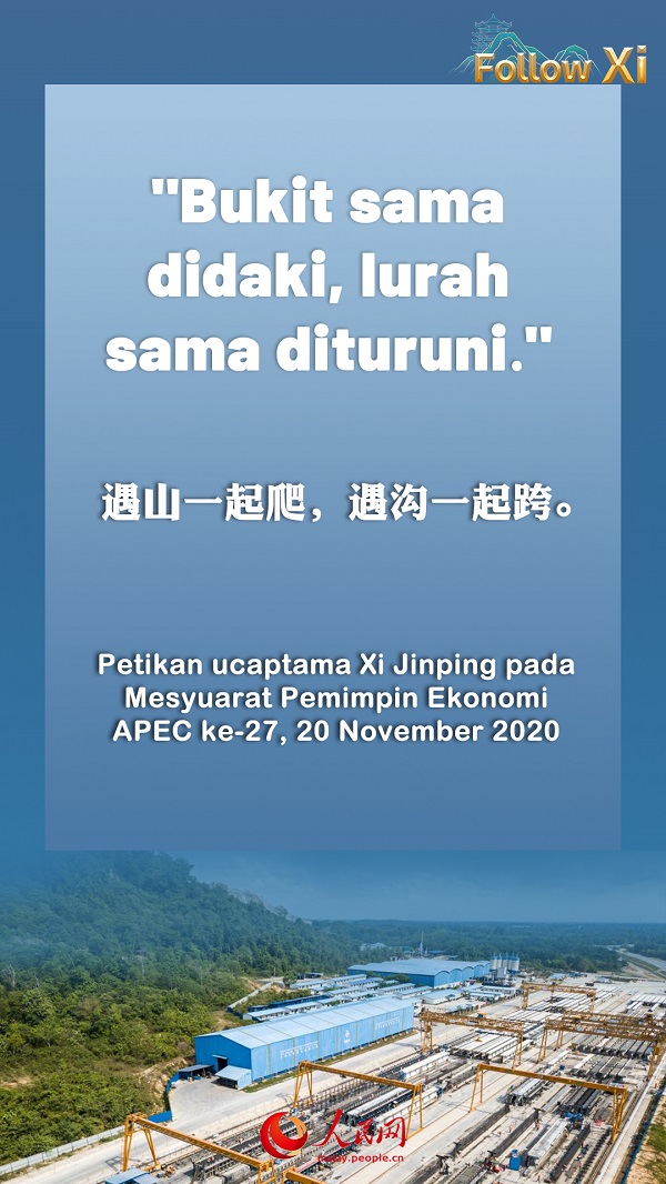 Pepatah Melayu berkata "Bukit sama didaki, lurah sama dituruni". Ini juga inti pati semangat keluarga Asia Pasifik.  ——Petikan ucaptama Xi Jinping pada Mesyuarat Pemimpin Ekonomi APEC ke-27, 20 November 2020.