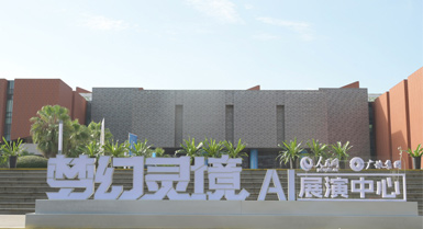 Pusat Pameran AI Buka Tirai di Nanning, Guangxi